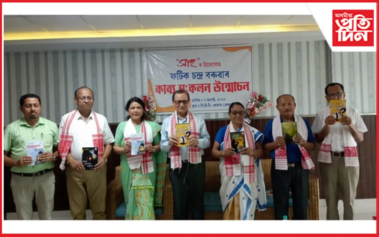 ধেমাজিৰ বি. চি কেয়াৰ চিকিৎসালয়ৰ প্ৰেক্ষাগৃহত ৫ খন কাব্য সংকলন উন্মোচন…