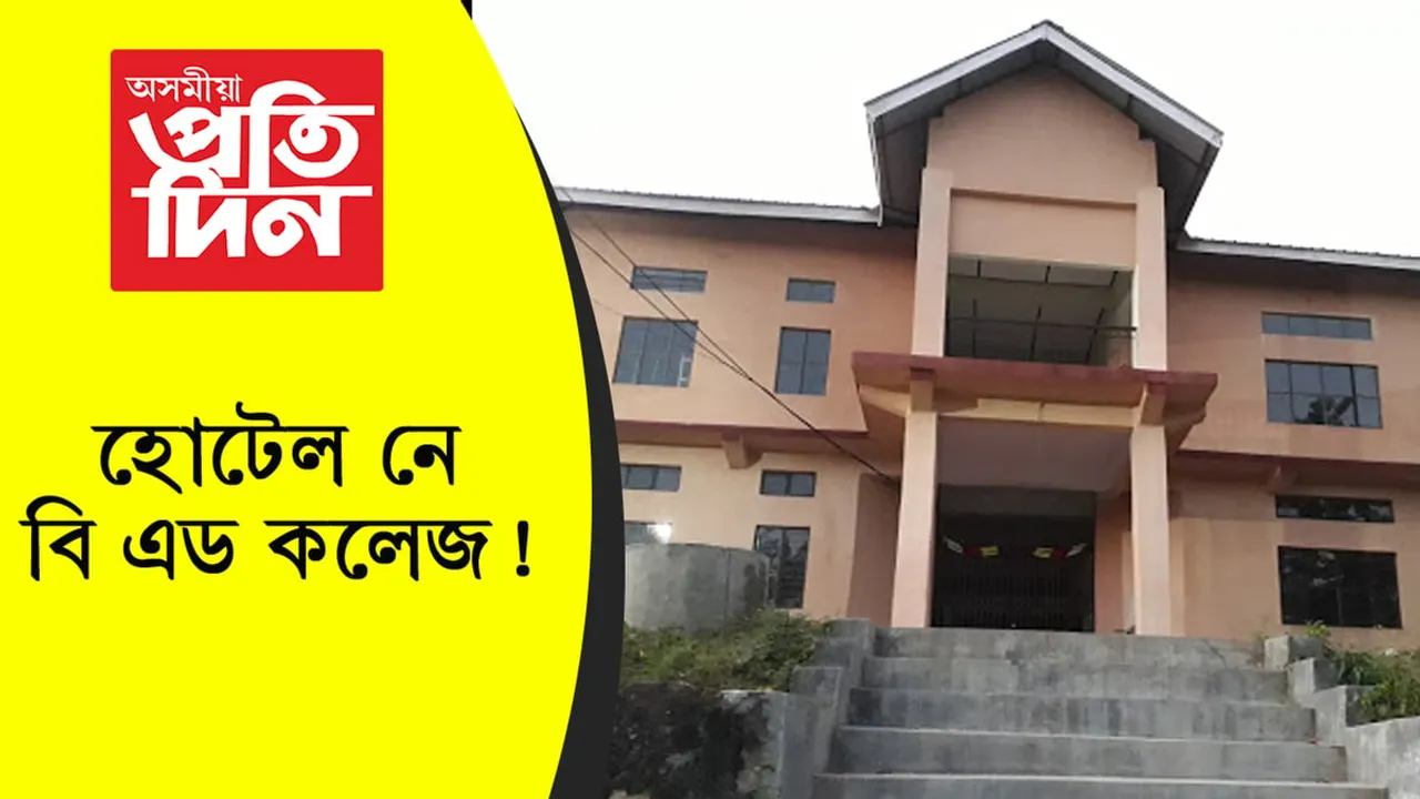 কেৰাহী, প্ৰেচাৰ কুকাৰ, উষা ব্ৰেণ্ডৰ ফেন দিব লাগিব শিক্ষাৰ্থীয়েঃ বি এড পাঠ্যক্ৰম নহয় যেন হোটেলৰ বাবে প্ৰয়োজনীয় সামগ্ৰীৰ তালিকাহে…