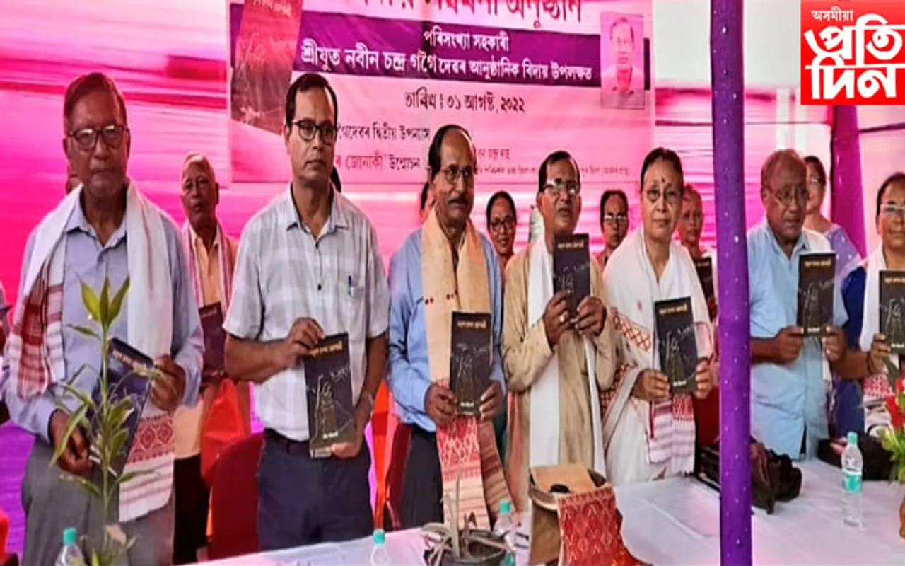 ঢকুৱাখনাত অৱসৰৰ দিনাই নবীন চন্দ্ৰ গগৈৰ গ্ৰন্থ উন্মোচন…