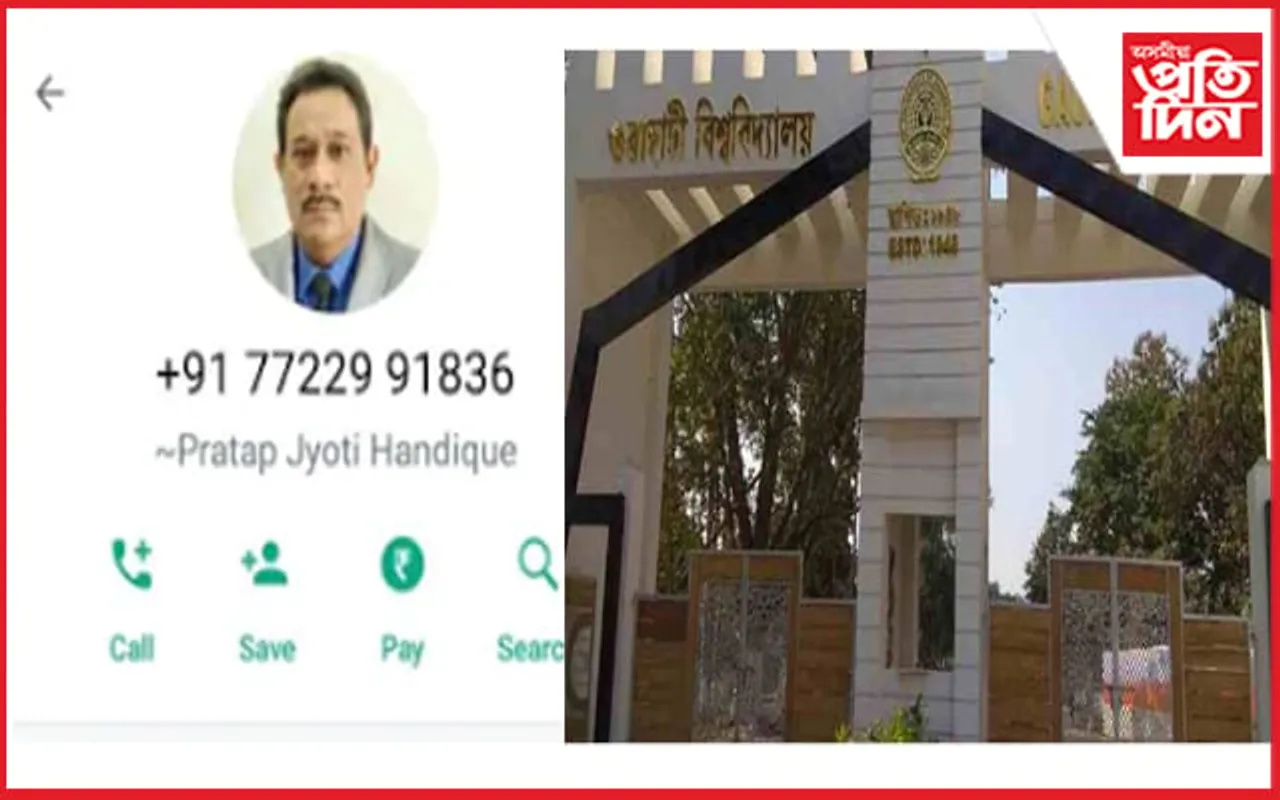 গুৱাহাটী বিশ্ববিদ্যালয়ৰ উপাচাৰ্যৰ নামত অধ্যাপকৰ পৰা লুটিলে লাখ টকা…