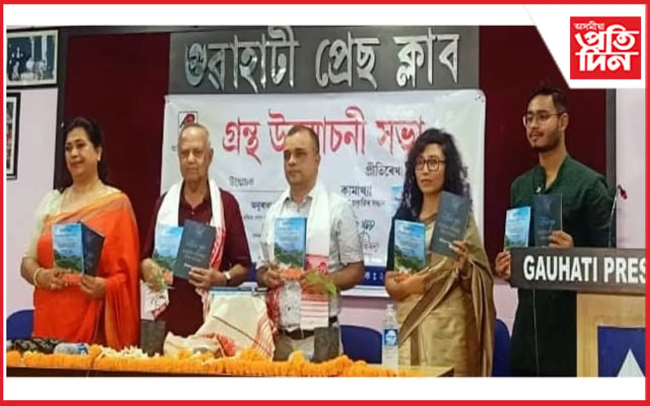 গুৱাহাটী প্ৰেছ ক্লাৱত লেখিকা-সাংবাদিক প্ৰীতিৰেখা ভূঞাৰ দুখনকৈ গ্ৰন্থ উন্মোচন…