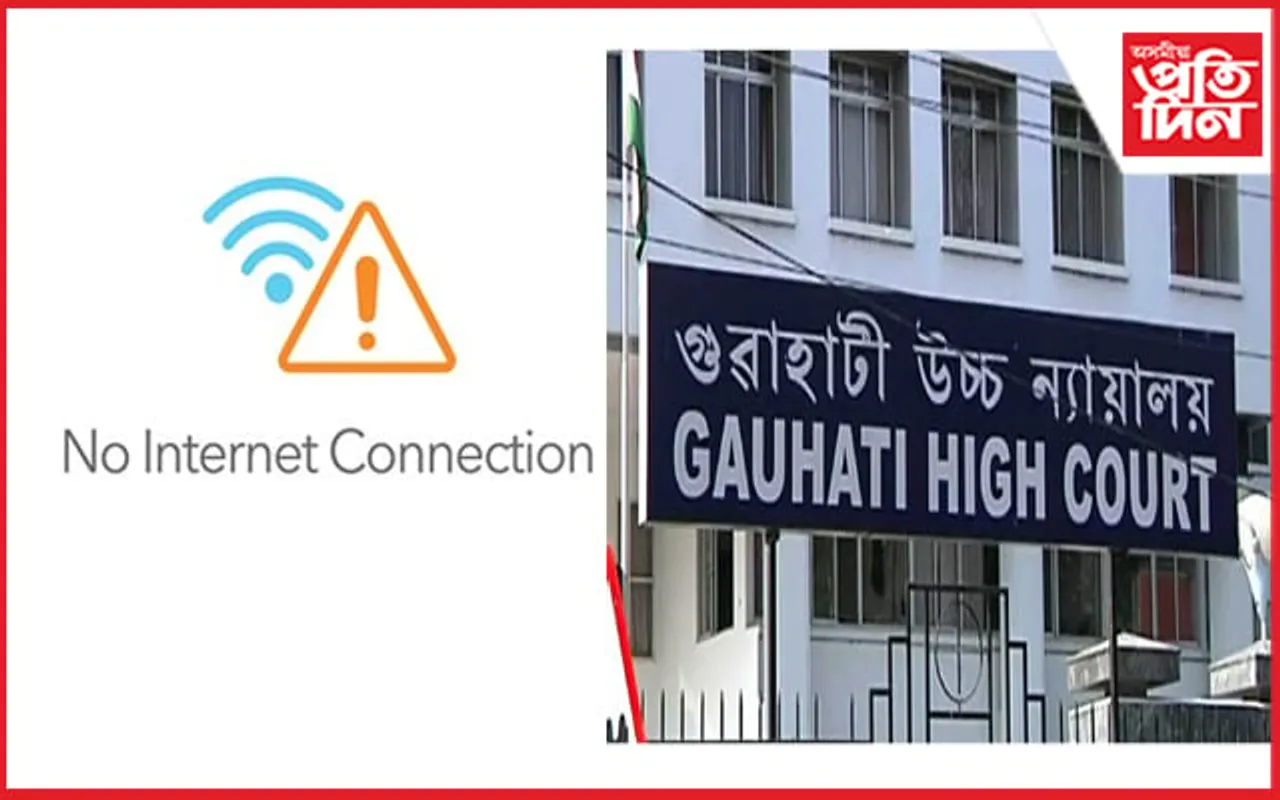 নিযুক্তি পৰীক্ষাত ইন্টাৰনেট বন্ধ, গুৱাহাটী উচ্চ ন্যায়ালয়ত দিয়া গোচৰৰ আজি শুনানি…