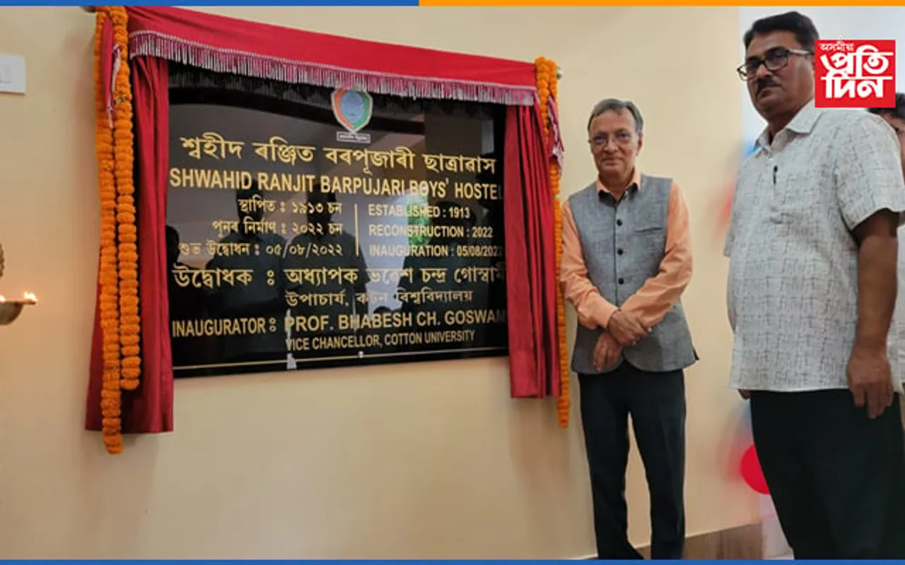 কটন বিশ্ববিদ্যালয়ৰ শ্বহীদ ৰঞ্জিত বৰপূজাৰী ছাত্ৰাৱাসৰ শুভ উদ্বোধন