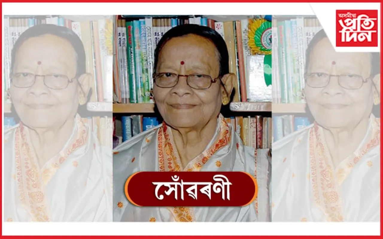 দিনটোৰ বিশেষ সোঁৱৰণ…