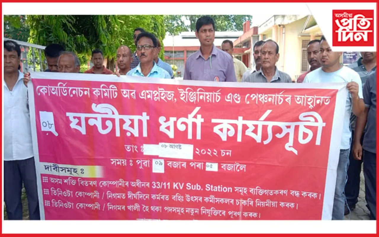 চৰাইদেউৰ মাইবেলা তাপ বিদ্যুৎ কেন্দ্ৰত আঠ ঘন্টীয়া ধৰ্ণা…