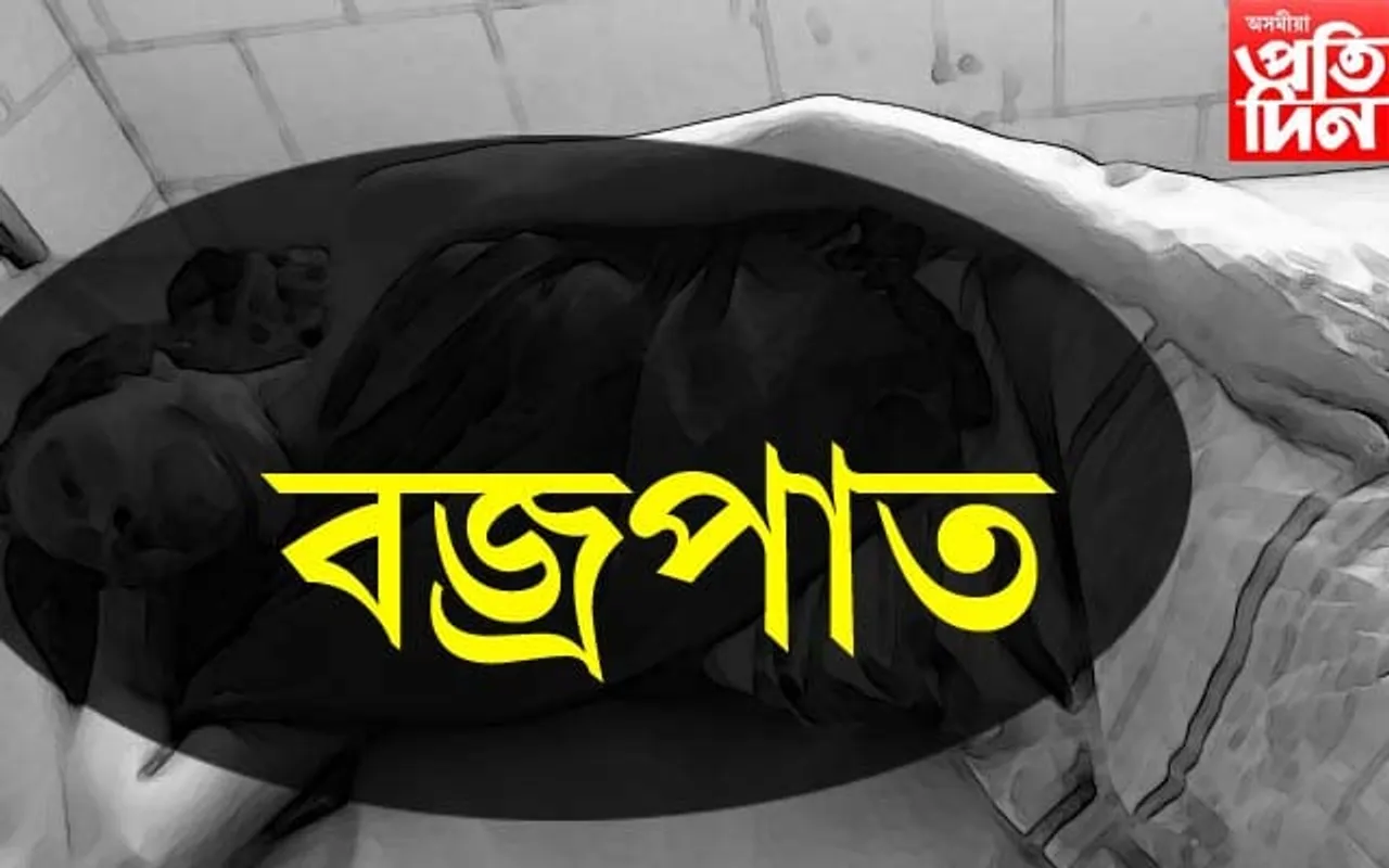 চিৰাঙৰ ভাৰত-ভূটান সীমান্তত বজ্ৰপাতৰ ঘটনা !