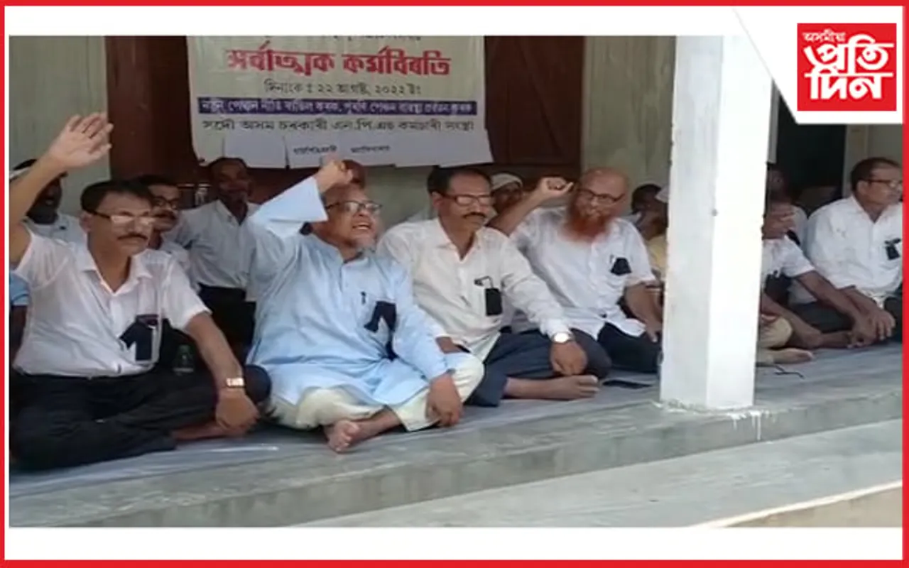 হাটশিঙিমাৰী মহাবিদ্যালয়ত নতুন পেঞ্চন নীতি বাতিলৰ দাবীত কৰ্ম বিৰতি…