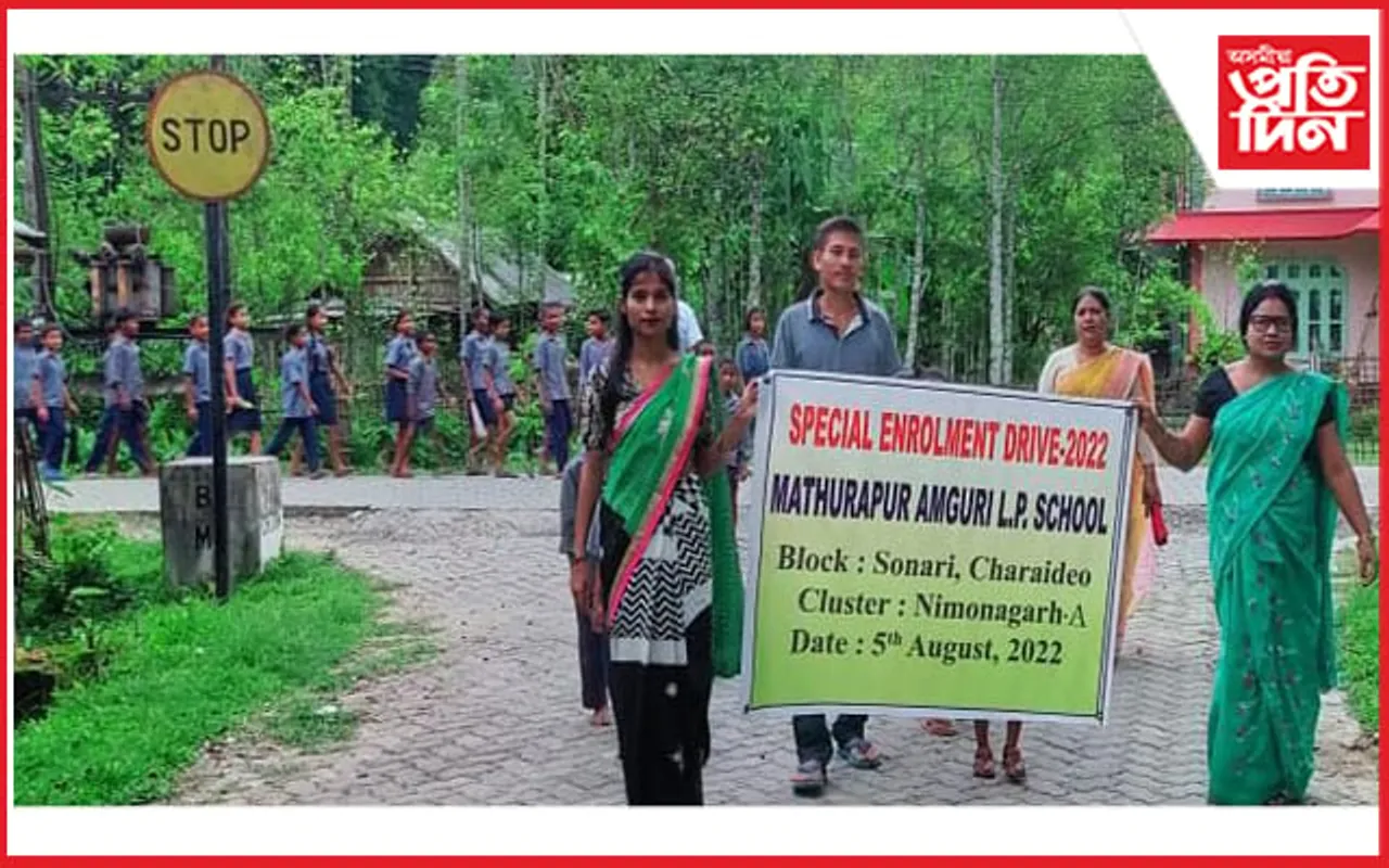 মথুৰাপুৰ আমগুৰি প্ৰাথমিক বিদ্যালয়ৰ সজাগতামূলক শৈক্ষিক শোভাযাত্ৰা…