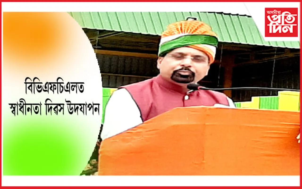 বি ভি এফ চি এলত ৭৬ সংখ্যক স্বাধীনতা দিৱস উদযাপন…
