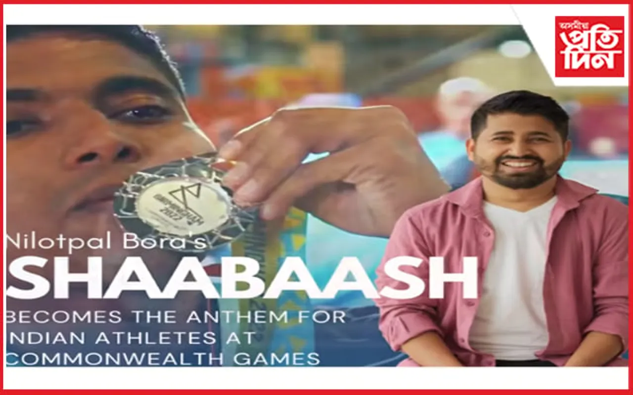 বাৰ্মিংহামত বাজি উঠিল নিলোৎপল বৰাৰ  ‘ক্যা খেলা ৰে…চাব্বাছ’  গীতটি…