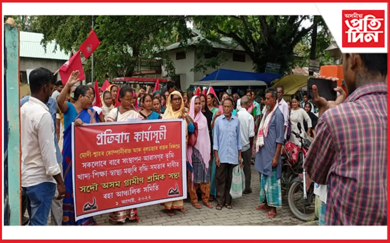 সদৌ ভাৰত কৃষি আৰু গ্ৰামীণ শ্ৰমিক সন্থাৰ প্ৰতিবাদী কাৰ্যসূচী…