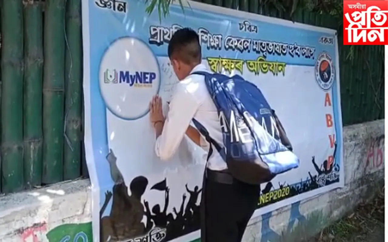 চৰকাৰী সিদ্ধান্তৰ বিৰুদ্ধে এবিভিপি ৰ স্বাক্ষৰ অভিযান