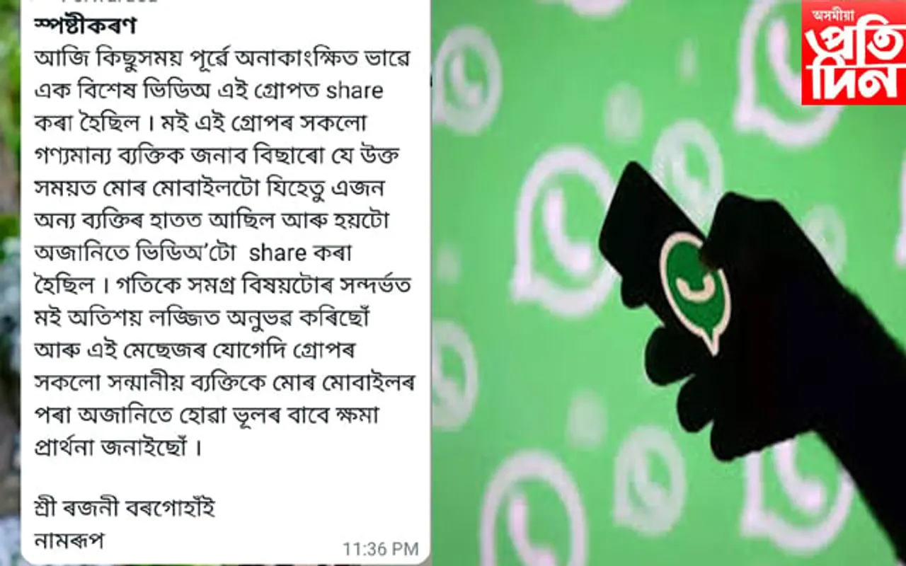 বিজেপিৰ পঞ্চায়ত প্ৰতিনিধিৰ লজ্জাজনক কাণ্ড :  হোৱাটছএপ গ্ৰুপত বিলালে যৌনগন্ধী ৱেবছাইটৰ লিংক