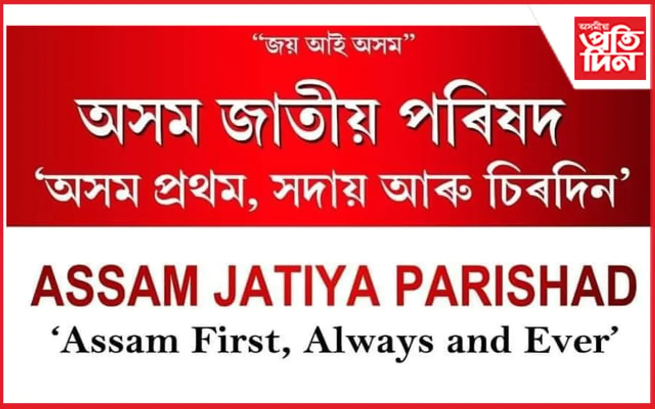 অসম জাতীয় পৰিষদৰ নগাঁও জিলা সমিতি গঠন
