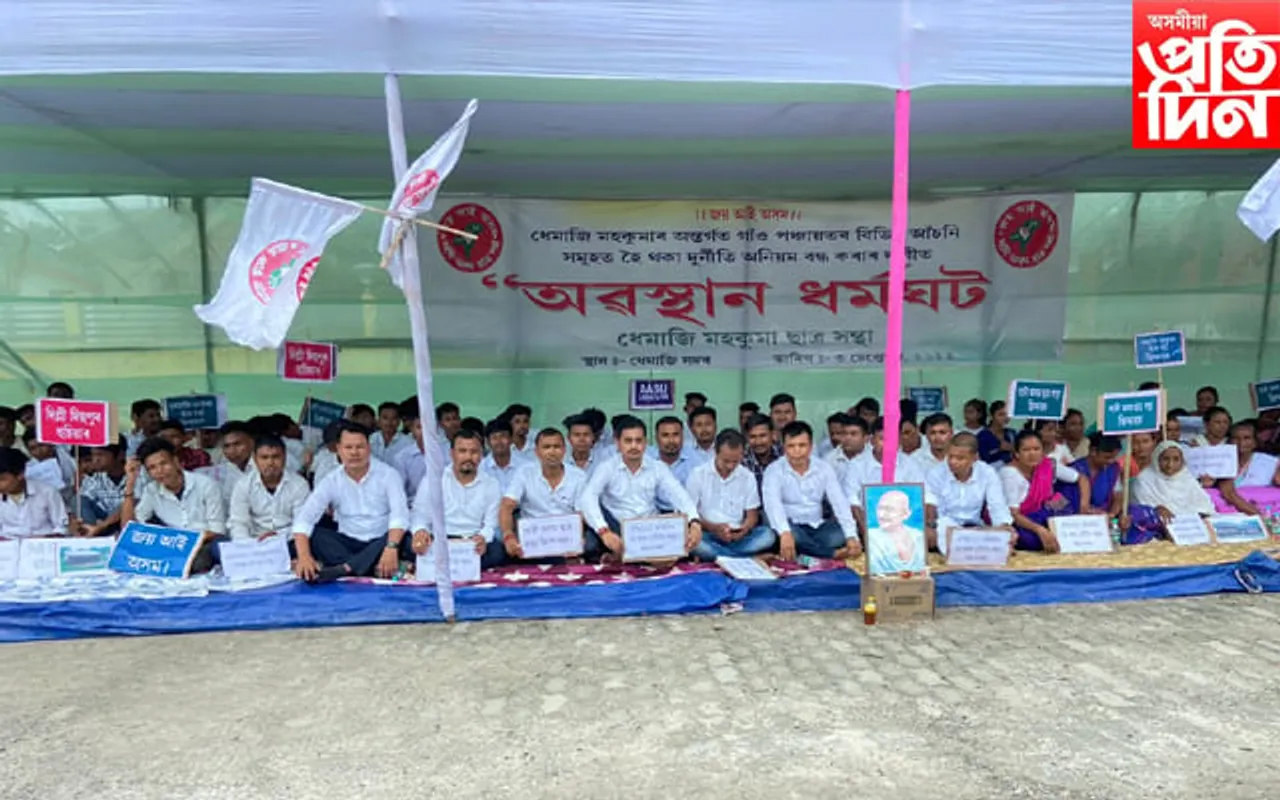 ধেমাজি মহকুমা ছাত্ৰ সন্থাৰ ২ ঘন্টীয়া অৱস্থান ধৰ্মঘট…