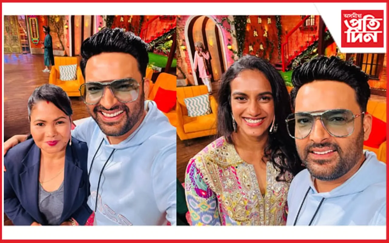 দেশলৈ স্বৰ্ণঃ অসম কন্যা নয়নমণিকে ধৰি আন ৫ গৰাকী খেলুৱৈক লৈ কপিল শৰ্মাৰ শ্ব’…