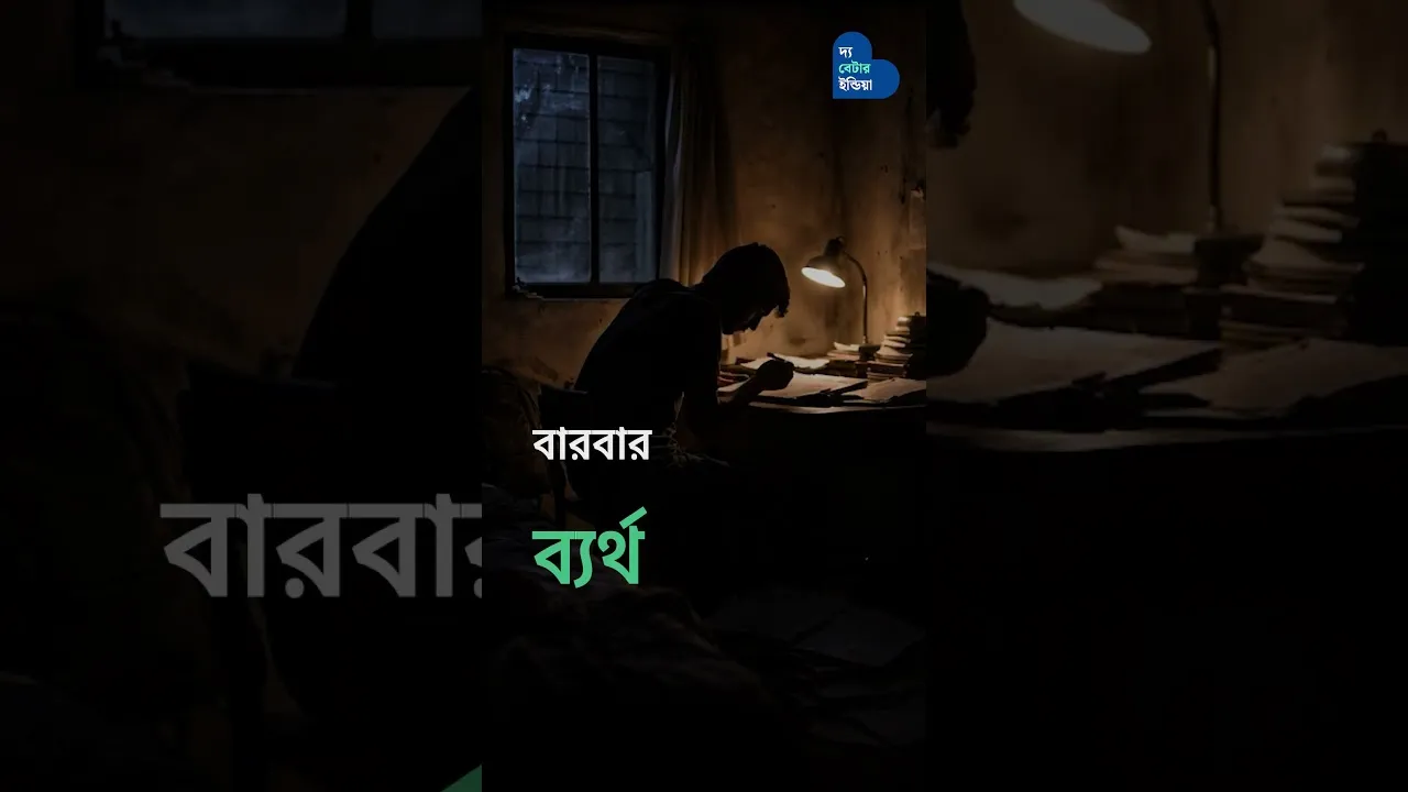 পরিযায়ী শ্রমিকের ছেলে আজ সরকারি অফিসার | Sanatan Haldar | Inspiring Story