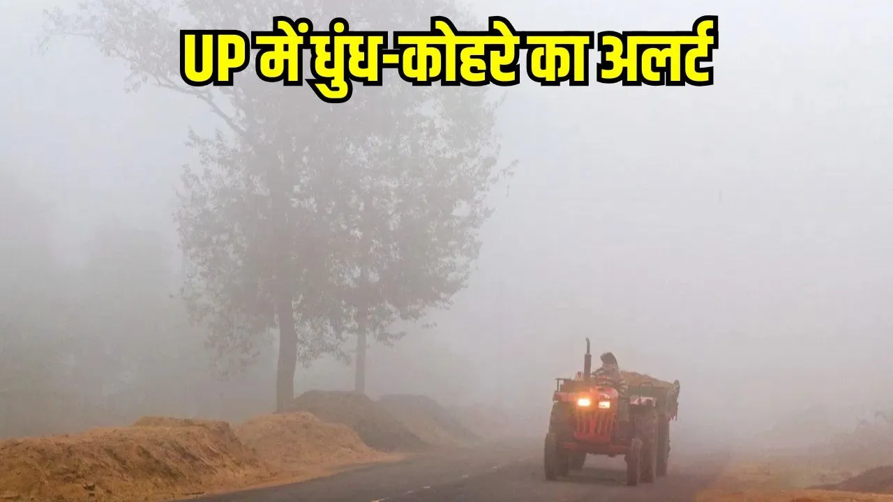 up-weather-news-fog-alert-cold-wave-update-lucknow-aqi hindi news zxc (1)