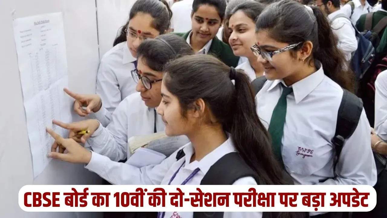 cbse-board-exam-2025-update-class-10-two-session-class-12-single-session hindi news zxc