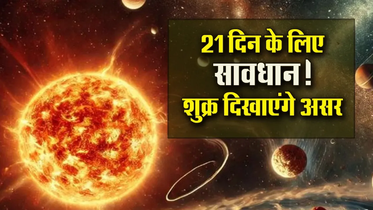 Shukra Gochar 26 Nov 2025 Effect