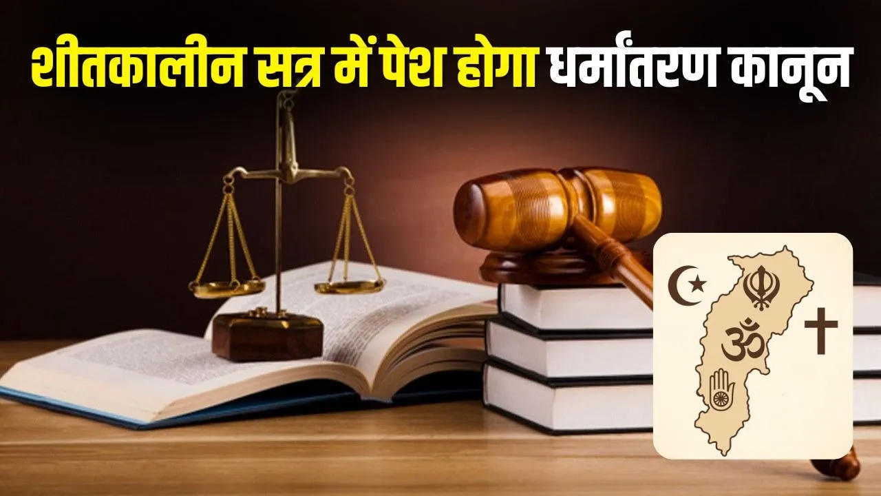 CG Conversion Amendment Bill