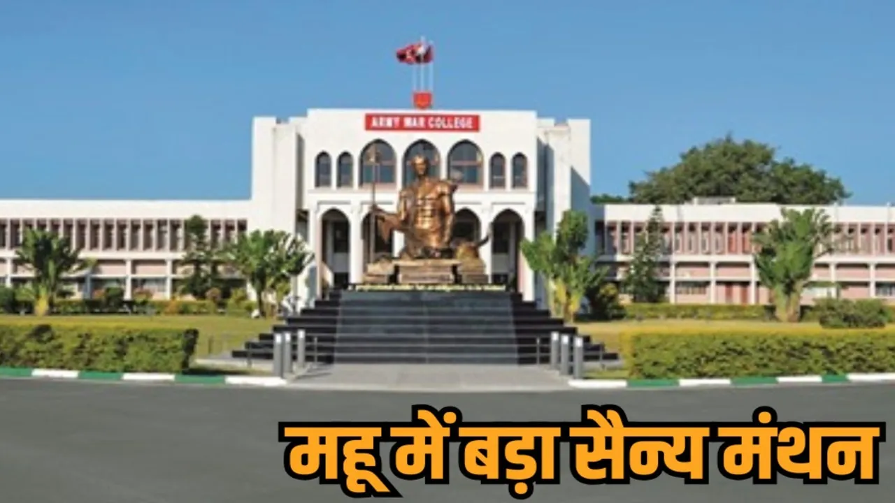 Indian army war college mhow future ready seminar november 2025 hindi news zvj