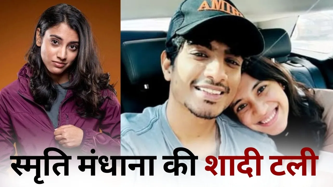 Smriti Mandhana wedding postponed Smriti Mandhana father unwell hospitalized Palash Muchhal hindi news