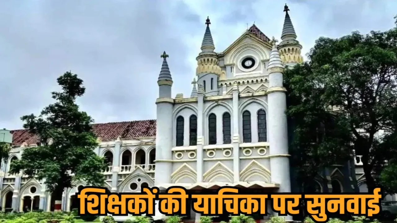 mp teachers eattendance hearing jabalpur high court hindi news zvj