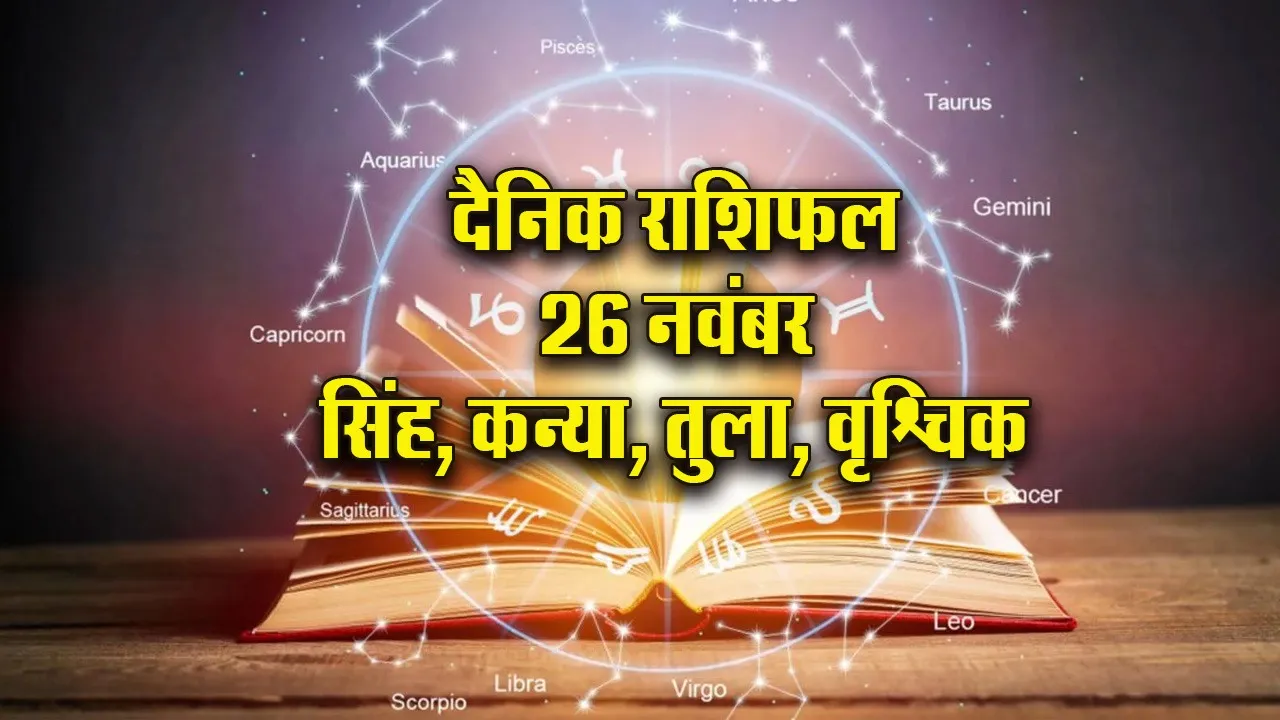 Aaj-ka-Rashifal-26-Nov-