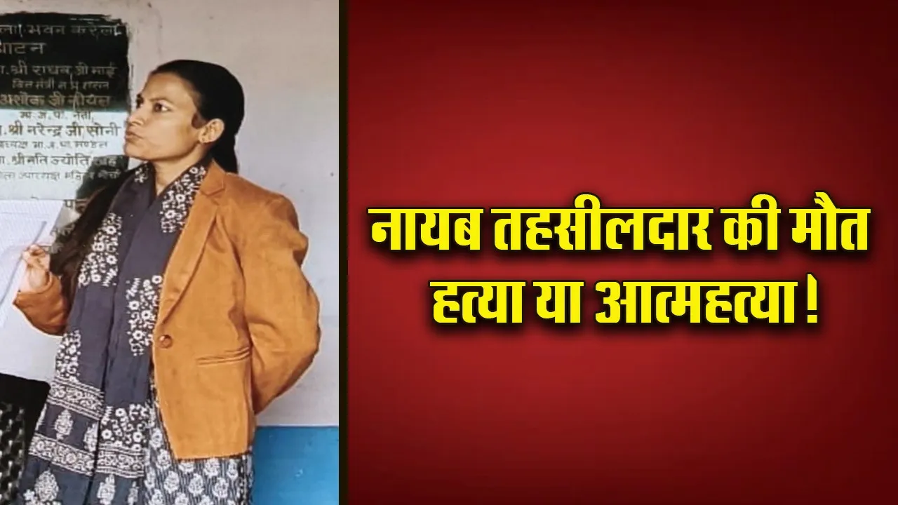 Vidisha Tahsildar News