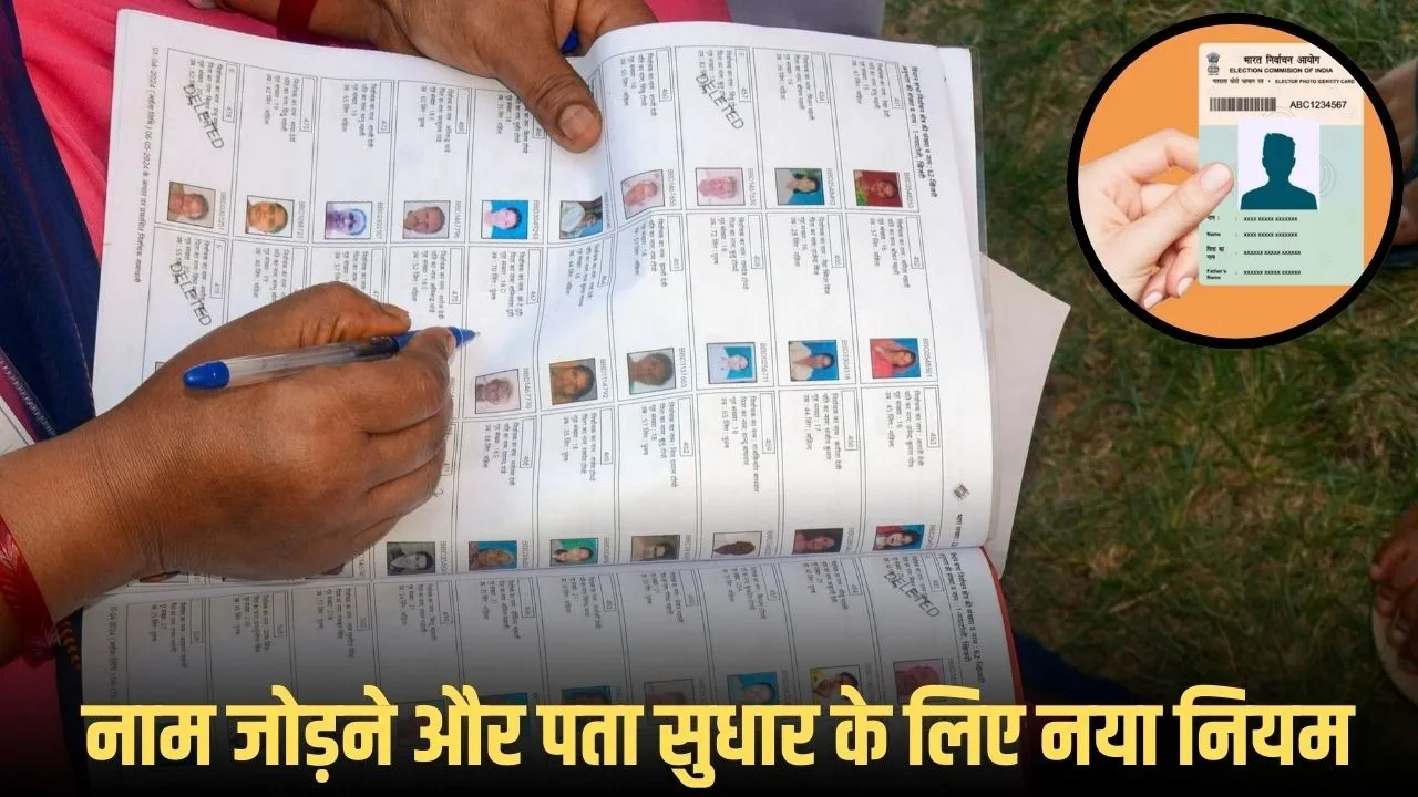 voter list update news rule (1)