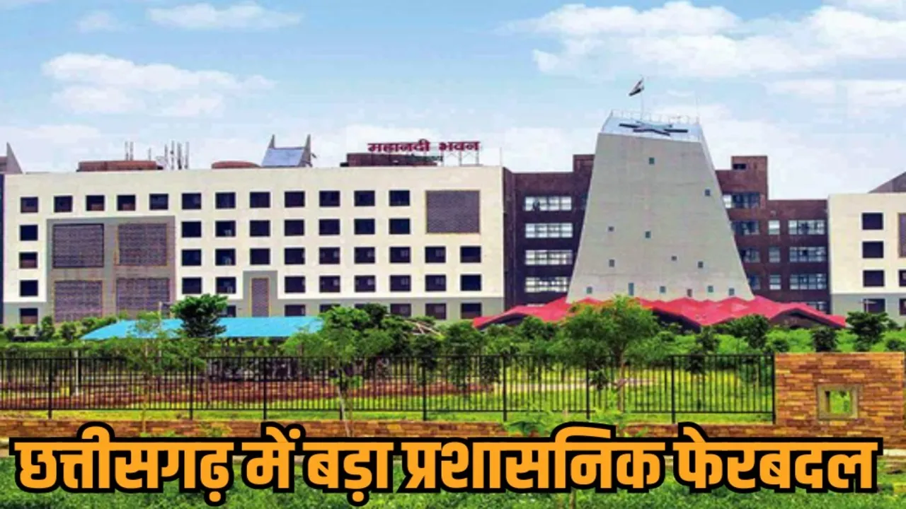 chhattisgarh ias transfer list administrative reshuffle 2025 hindi news zvj