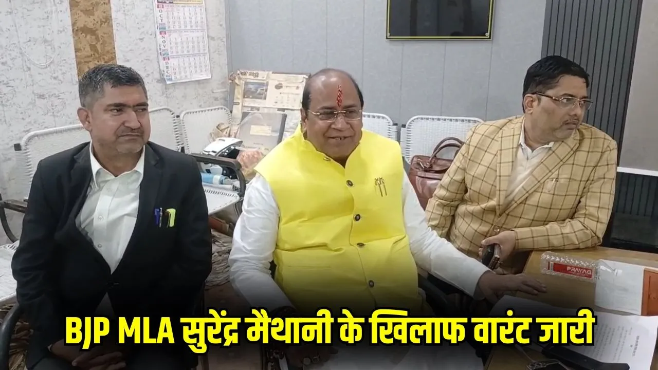 kanpur-accident-case-nbw-issued-against-bjp-mla-surendra-maithani hindi news zxc