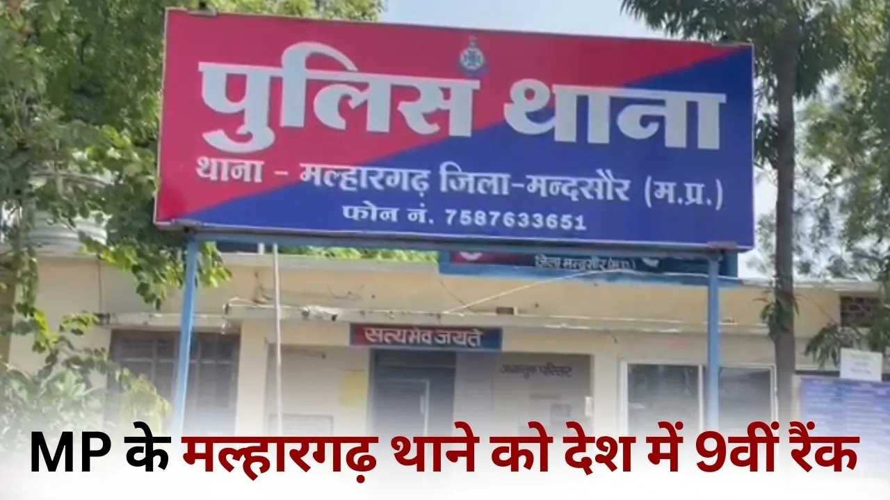 Malhargarh Police Station 9th rank hindi news