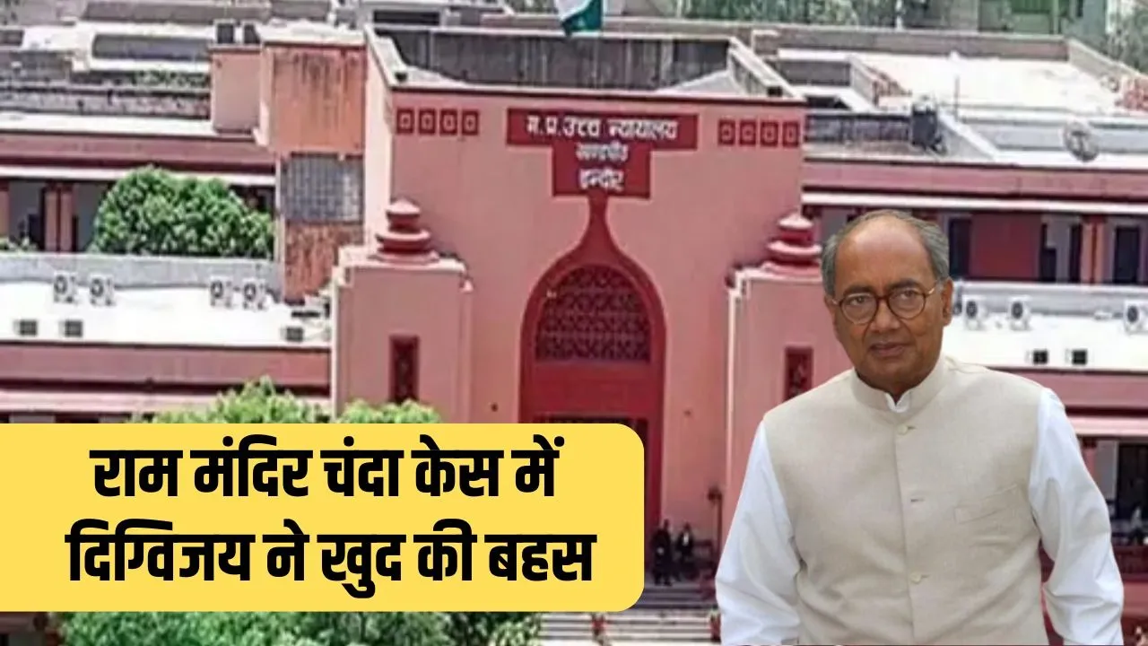 Ram Mandir Donation Case