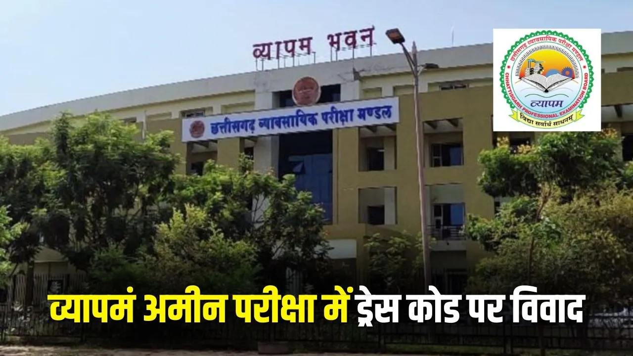 CG Vyapam Amin Exam Dress Code