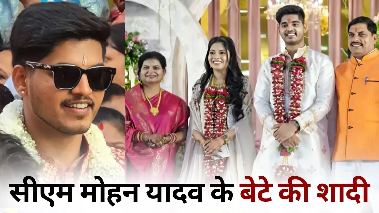 CM Mohan Yadav Son Marriage photo hindi news
