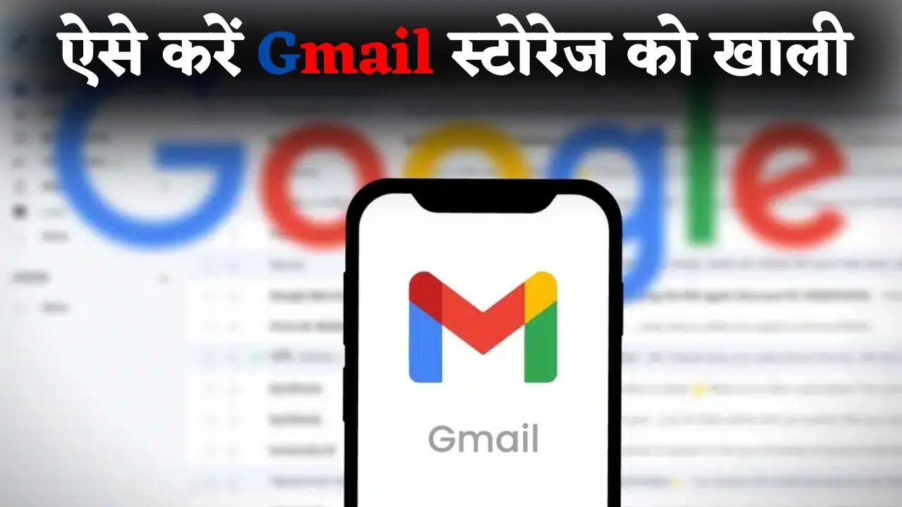 _How to Clear Gmail Storage free tips guideline hindi news zxc