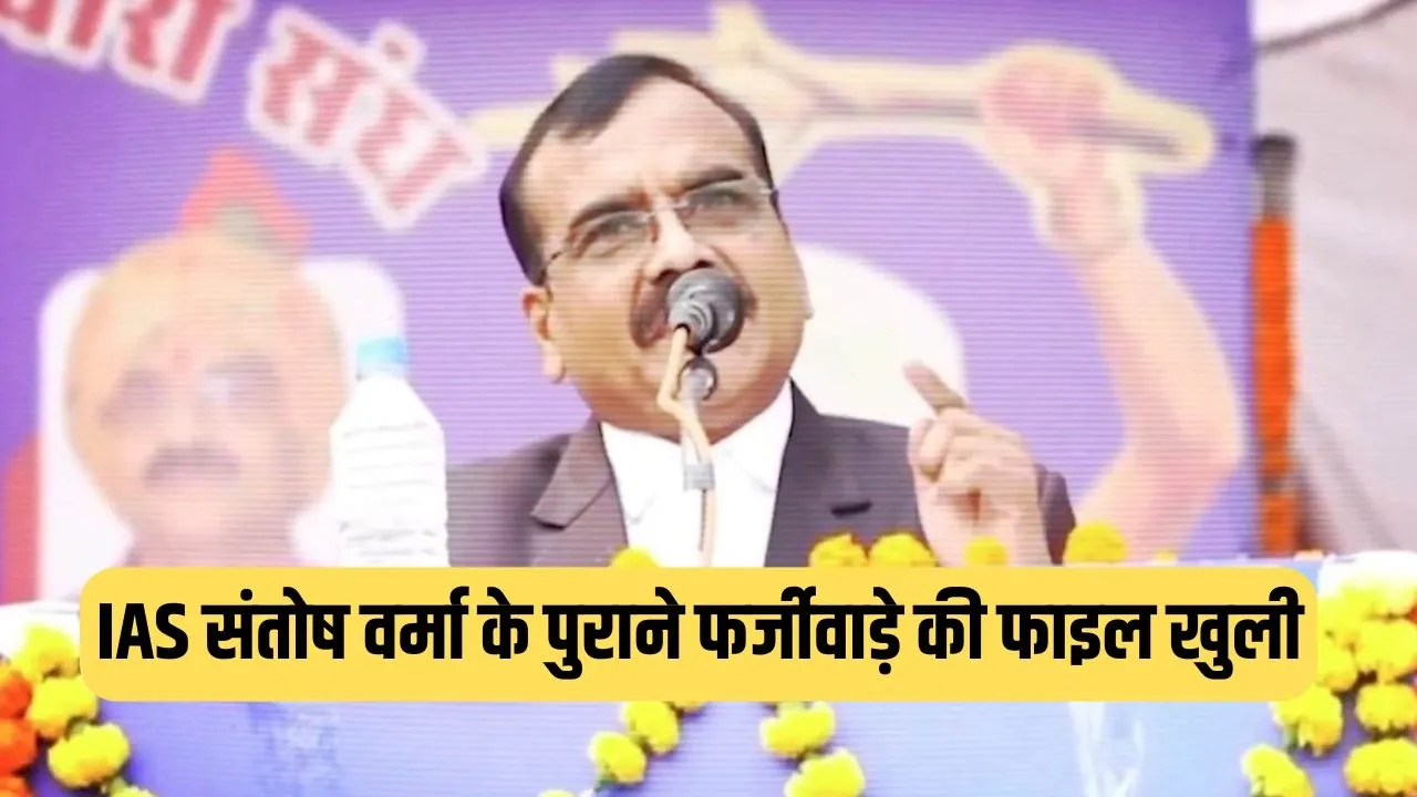 IAS Santosh Verma Controversy