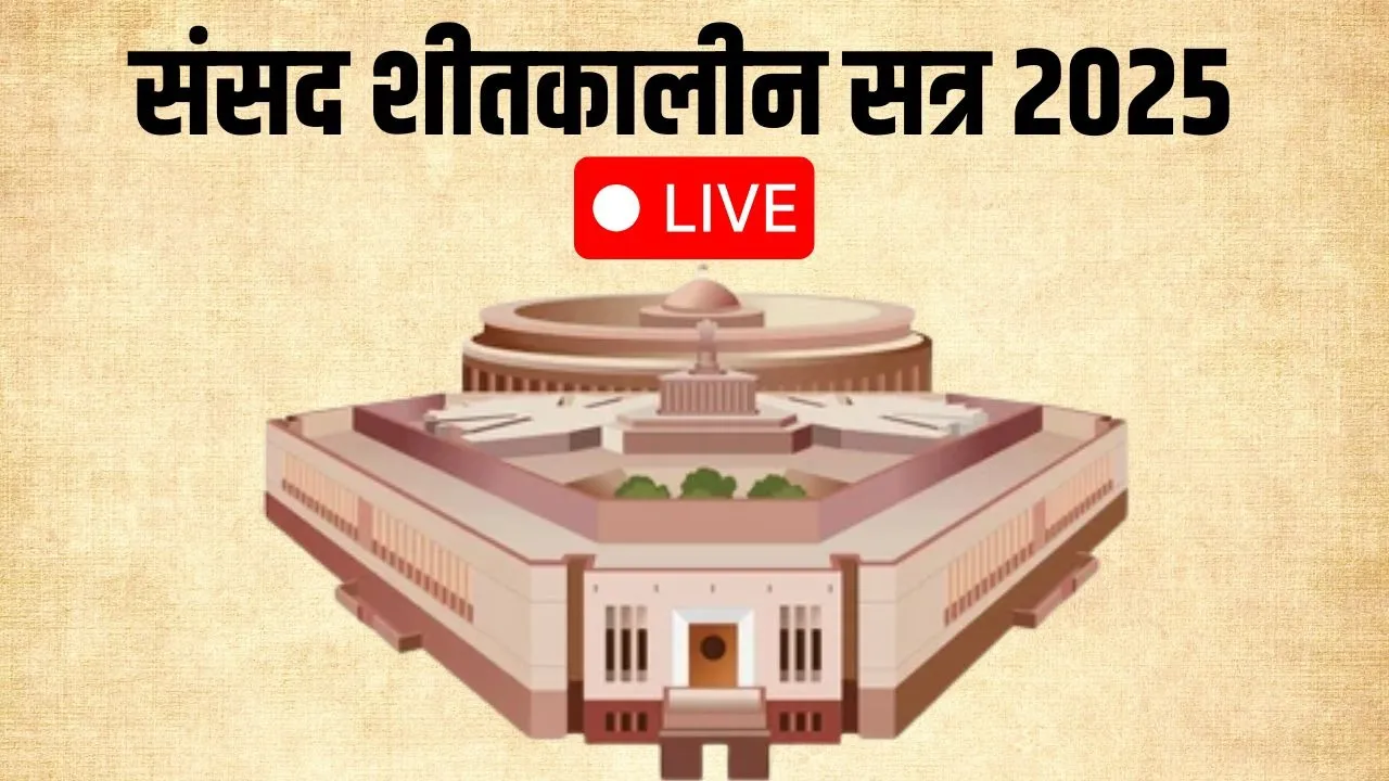 Parliament Winter Seession 2025 Live Udpate lok sabha rajya sabha PM Narendra Modi Rahul Gandhi zxc