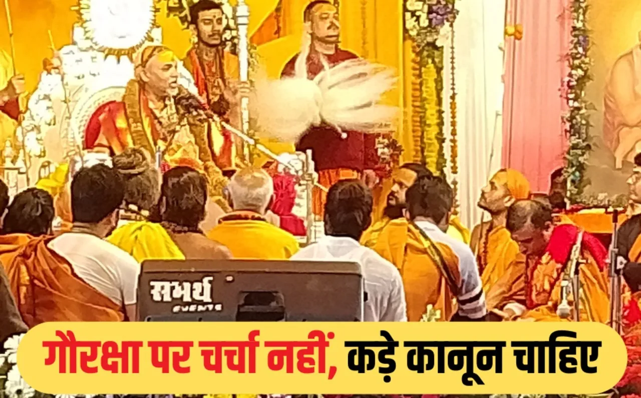 Pipariya Shankaracharya Avimukteshwaranand Dharm Sabha