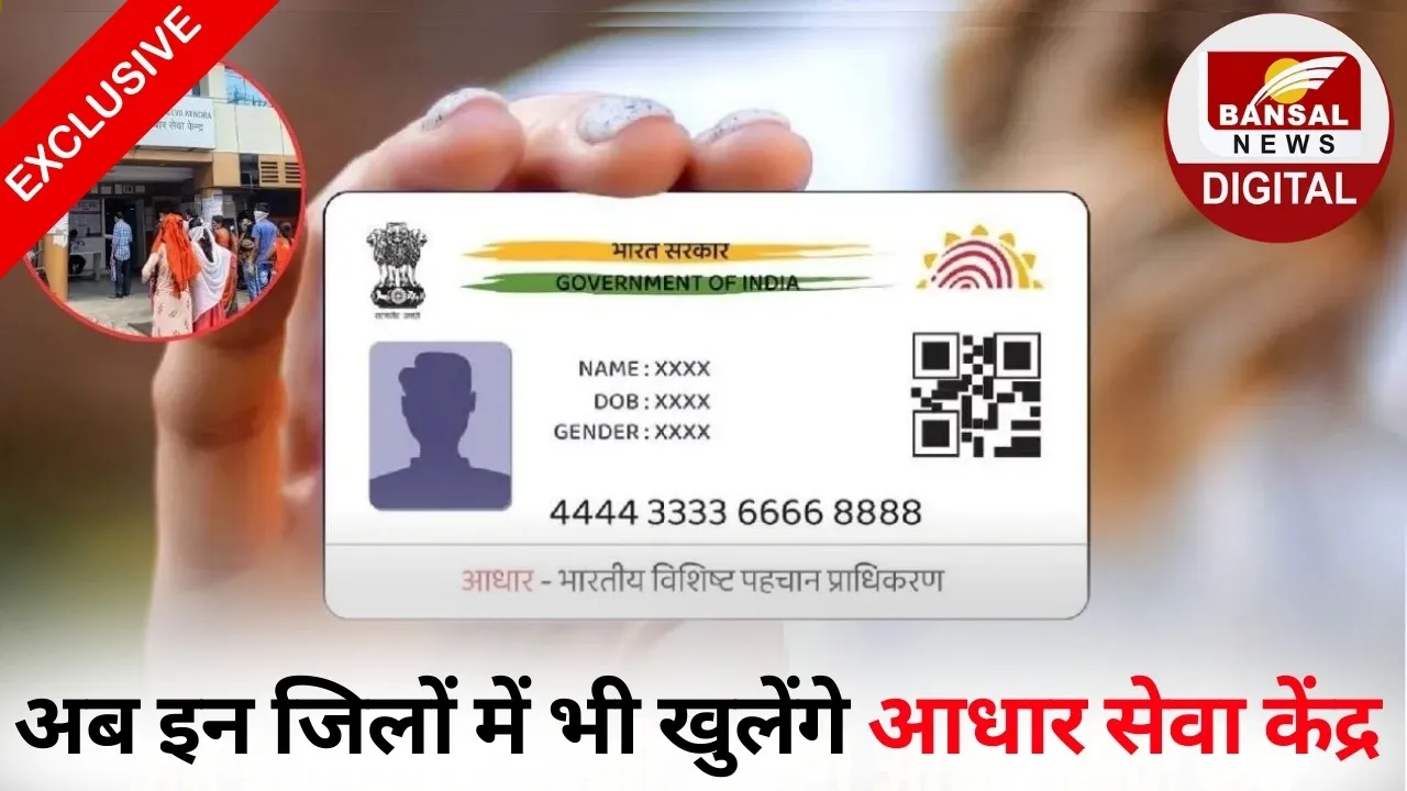 aadhar sewa kendra