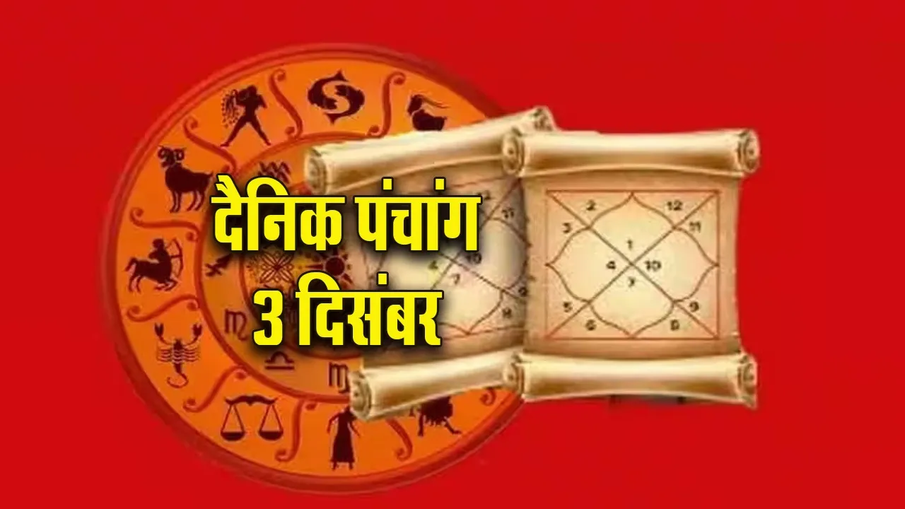 Aaj ka Panchang 3 Dec