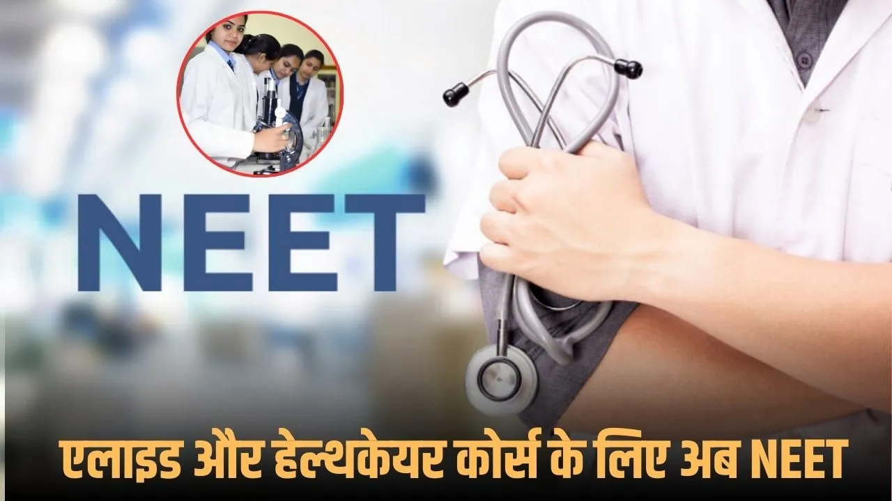 neet 2026 (1)