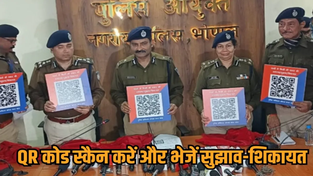 Bhopal Police QR Code Complaints System hindi news zvj