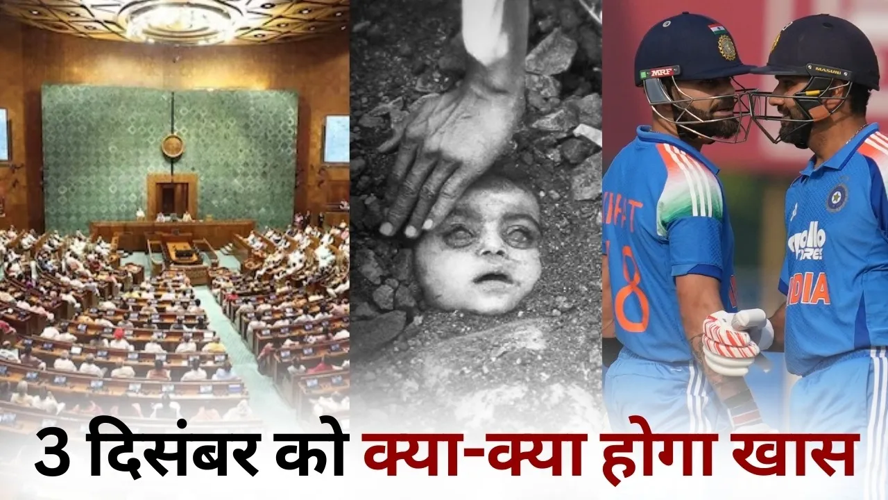 Discussion on elections in Parliament MP High Court hearing on compensation for gas victims India South Africa 2nd ODI 3 december update