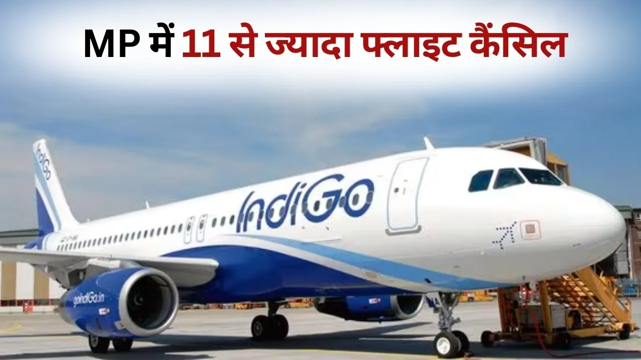 MP flights cancelled crew shortage indigo Bhopal Indore Airport hindi news