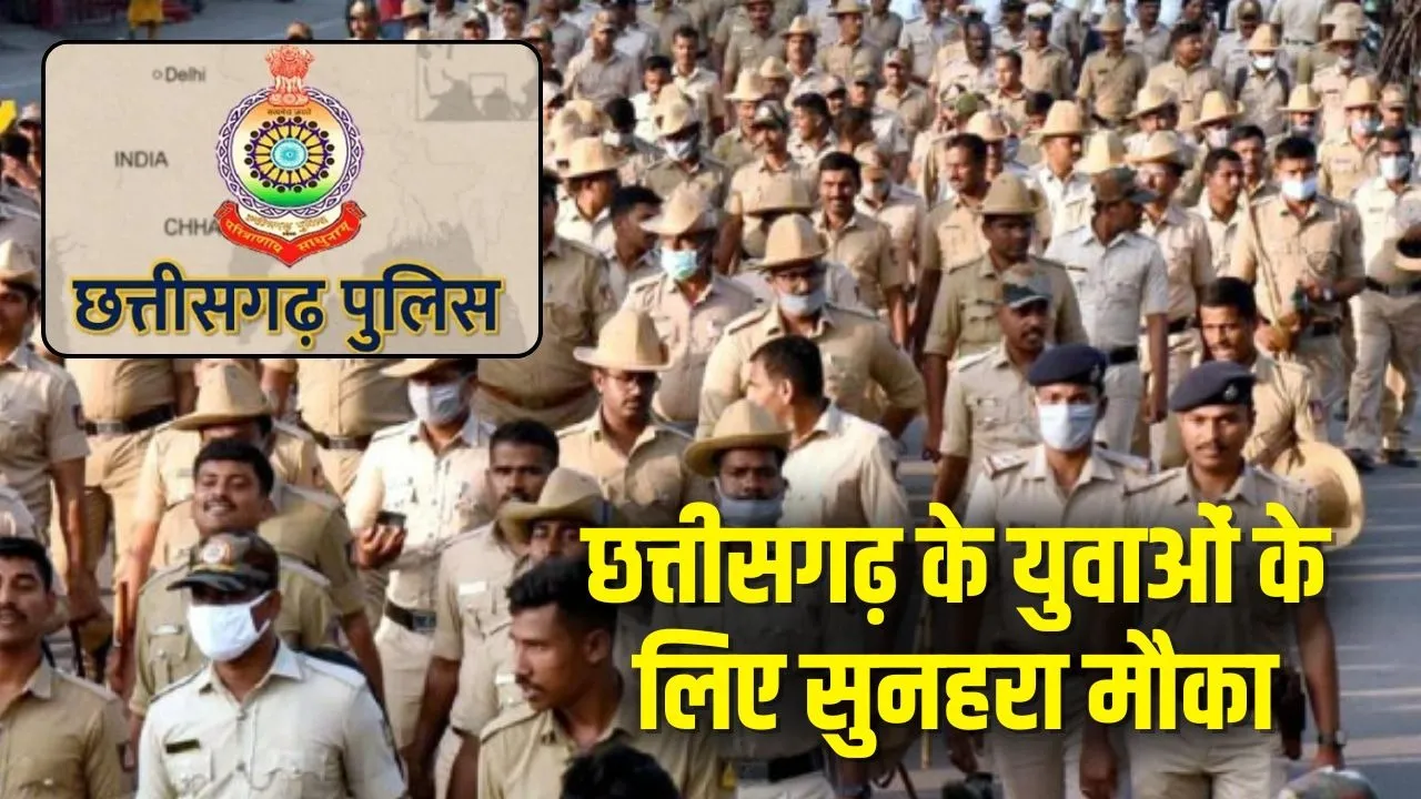 CG Police Recruitment
