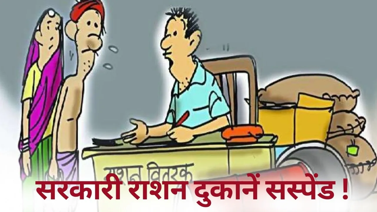 CG Ration Dukan Bilaspur suspend sdm action hindi news