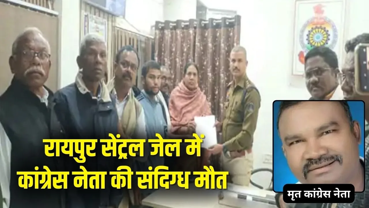 Raipur Jail Congress Leader death